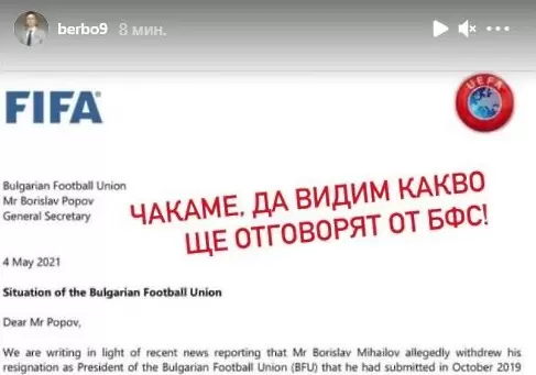 Бербатов и Стилиян Петров коментираха писмото на ФИФА и УЕФА до БФС
