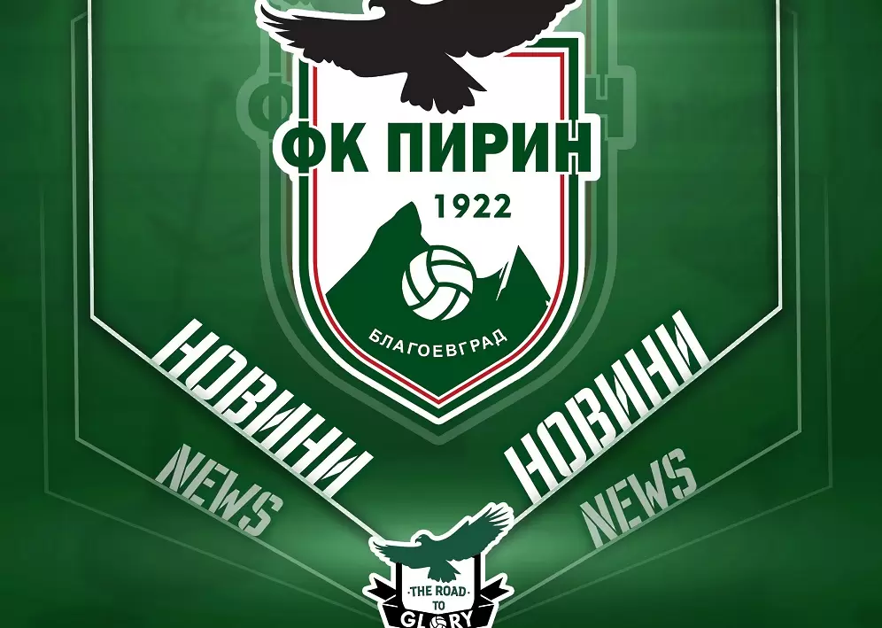 Фолклорен ансамбъл ''Пирин'' на награждаването на ''орлетата'' - Втора лига