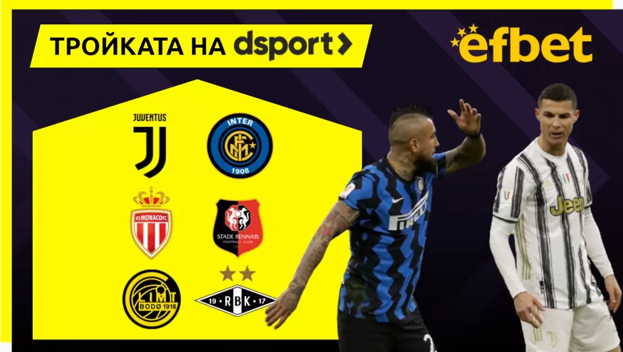 Тройката на dsport: Юве ще бие Интер, Монако ще гони важен успех