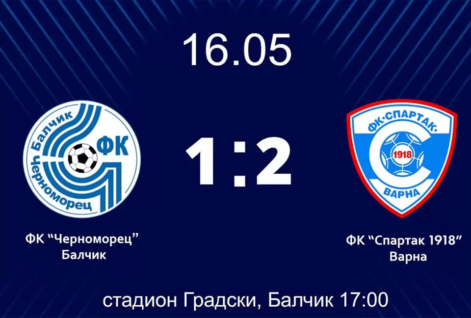 Спартак Вн спечели дербито на североизтока и се завърна в професионалния футбол