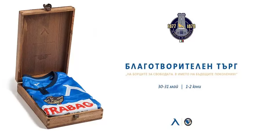 Левски пуска на търг флaнeлките от националния празник