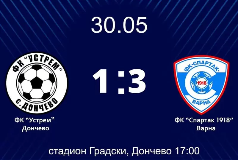 Спартак Вн приключи сезона с победа