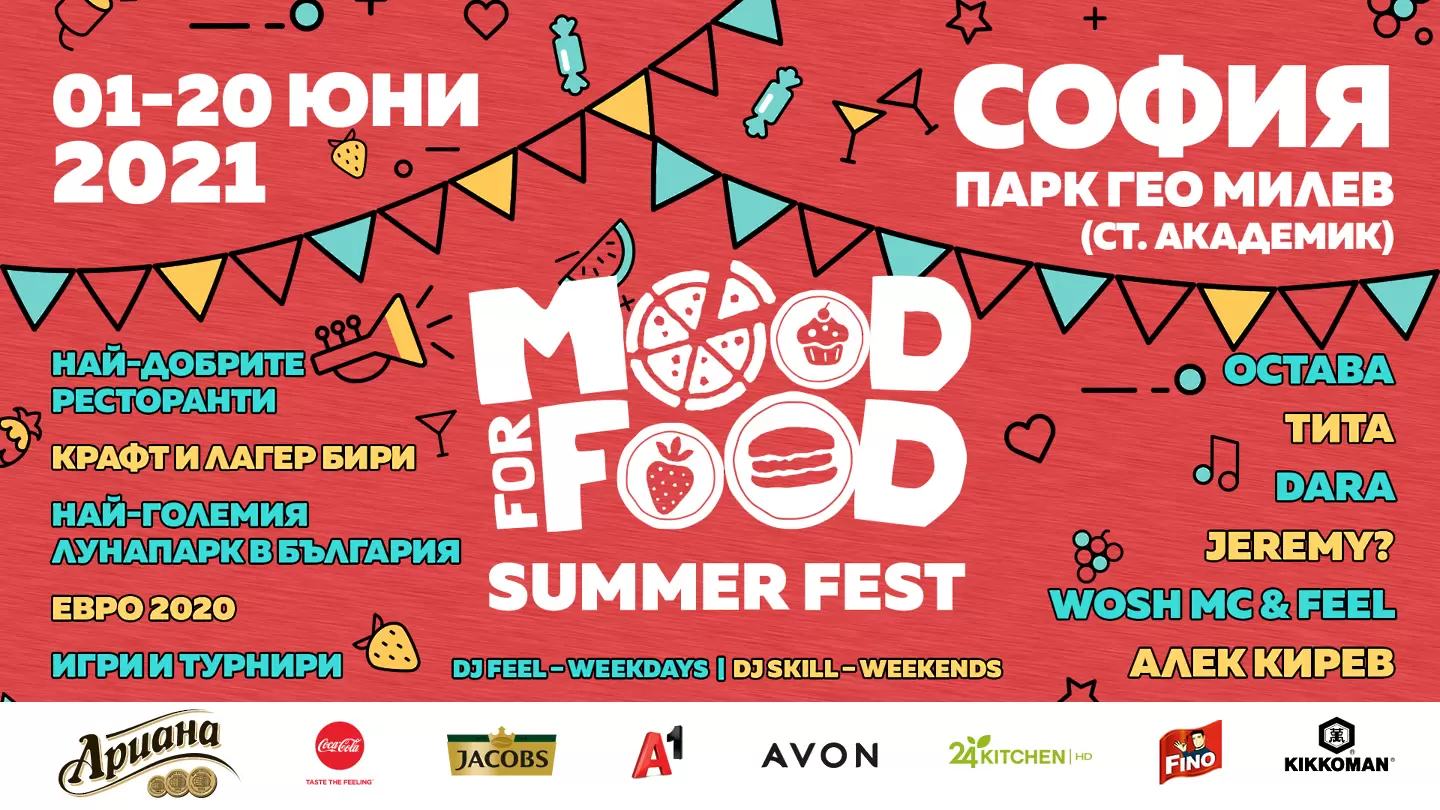 Стартира фестивалът ''Mood For Food''