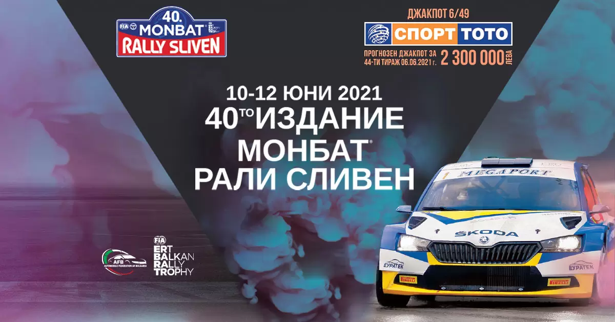 Юбилейното "Рали Сливен" - 11 етапа, 170 километра и 45 години история