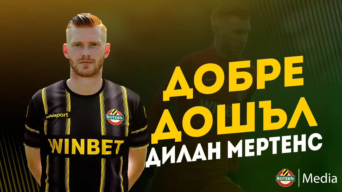 Ботев Пловдив представи нов играч