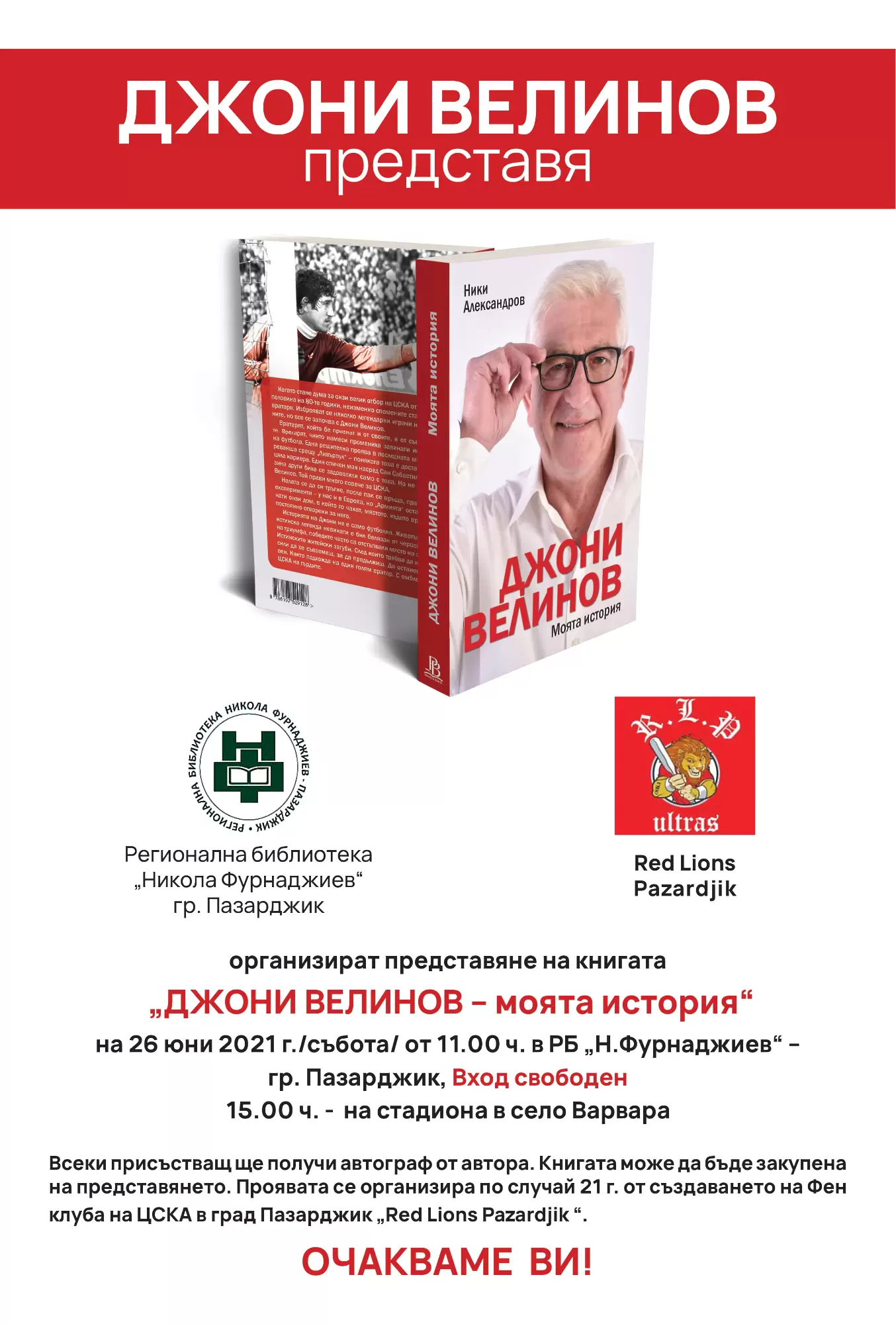 Представят книгата на Георги Велинов в Пазарджик