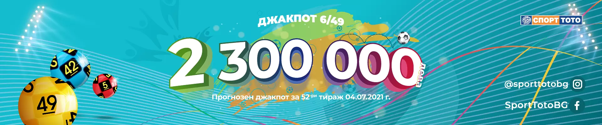 Как се родиха Щастливите 13 и "5 от 35" и какво са "каръшките фишове"?