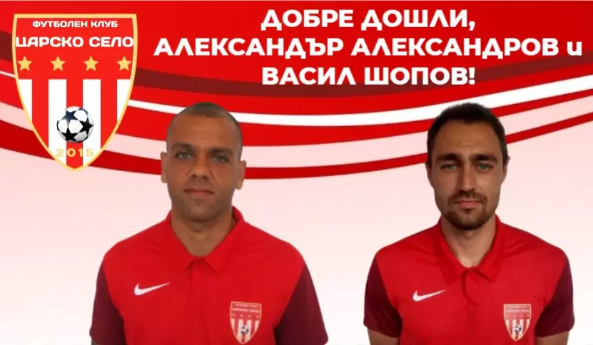 Царско село представи две нови попълнения