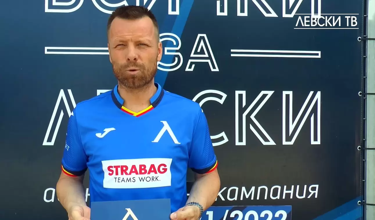 Бивш капитан на Левски призова феновете да помогнат на клуба (ВИДЕО)