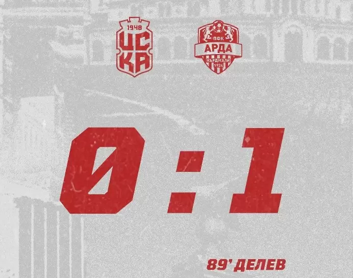 Арда надви ЦСКА 1948 с късен гол