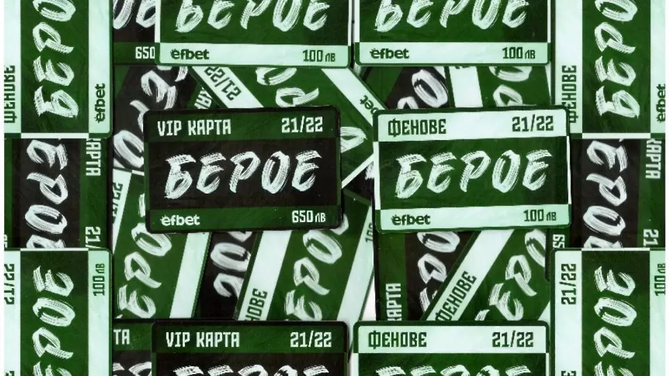 Берое пусна абонаментни карти в продажба с жест към феновете
