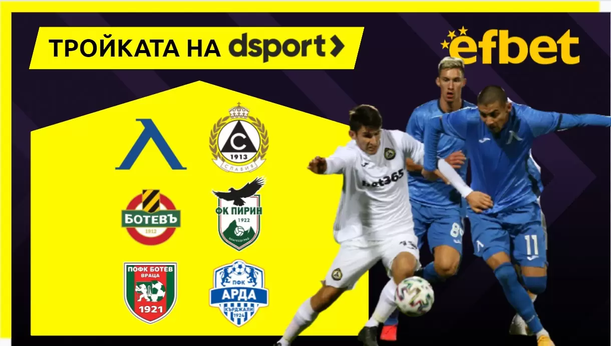 Тройката на dsport: Победа и загуба за Ботев, малко голове на ''Герена''