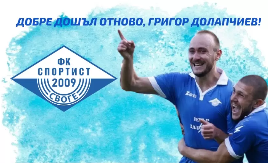 Григор Долапчиев се завърна в Спортист Своге - Втора лига
