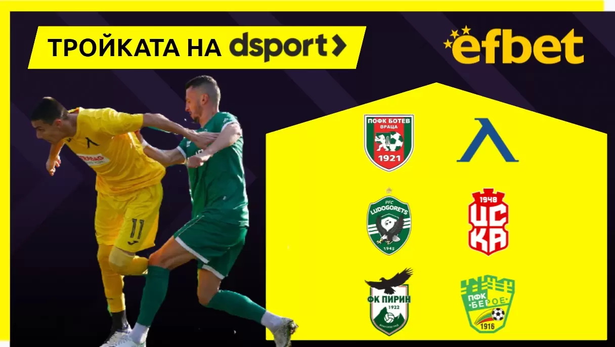 Тройката на dsport: Победи за Левски и Лудогорец