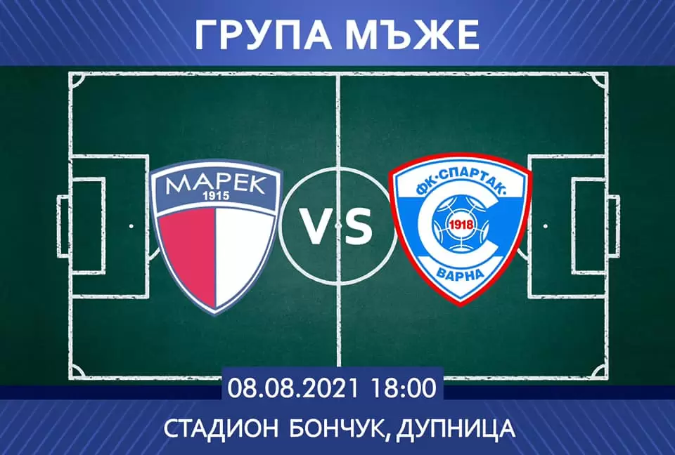 Групата на Спартак Вн за гостуването на Марек 