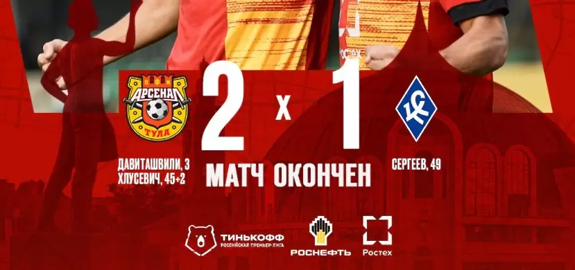 Георги Костадинов с 10 минути при първа победа на Арсенал Тула в Русия