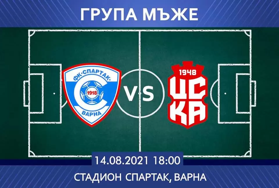 Групата на Спартак Вн за мача с ЦСКА 1948 II