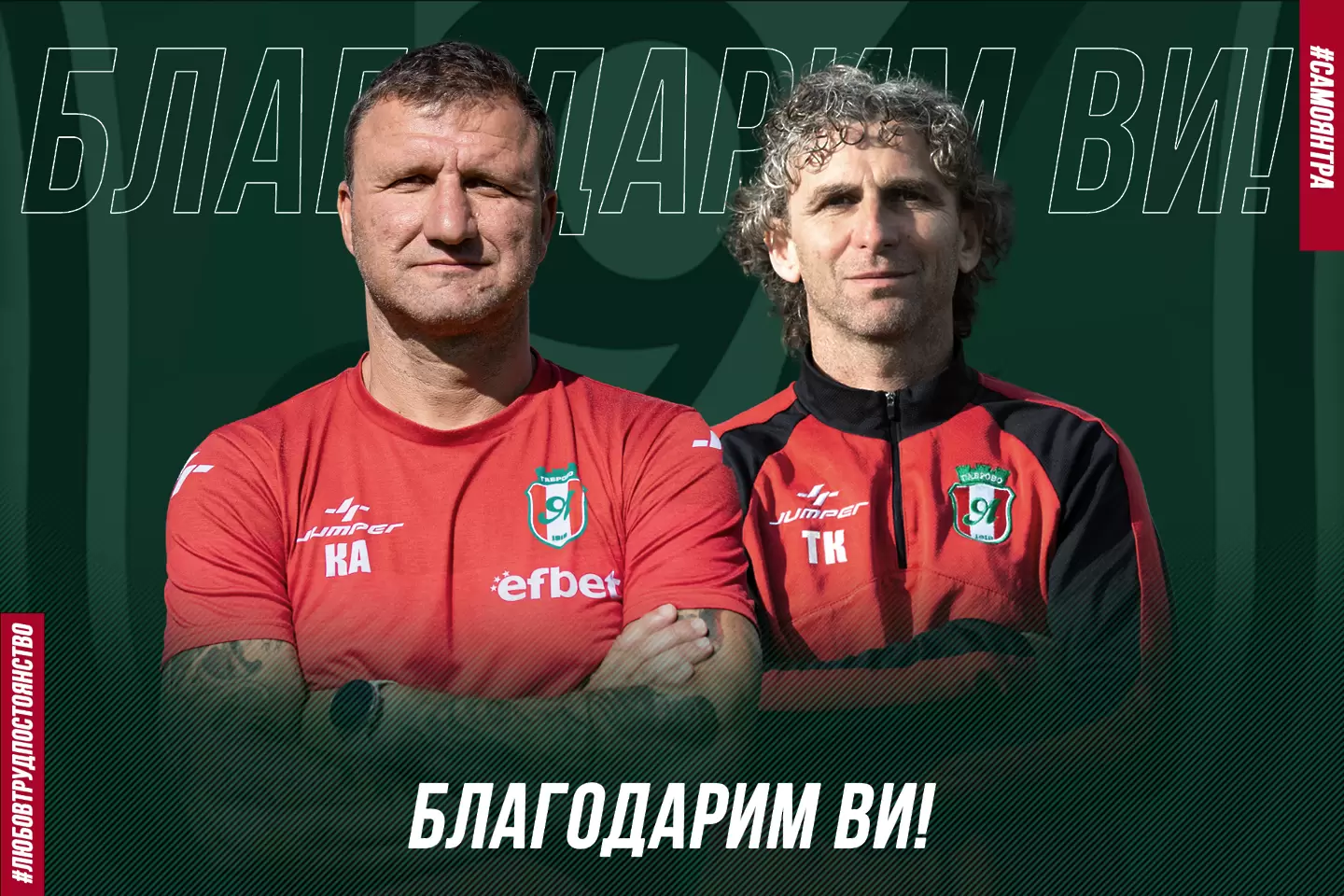 Янтра Габрово остана без треньор