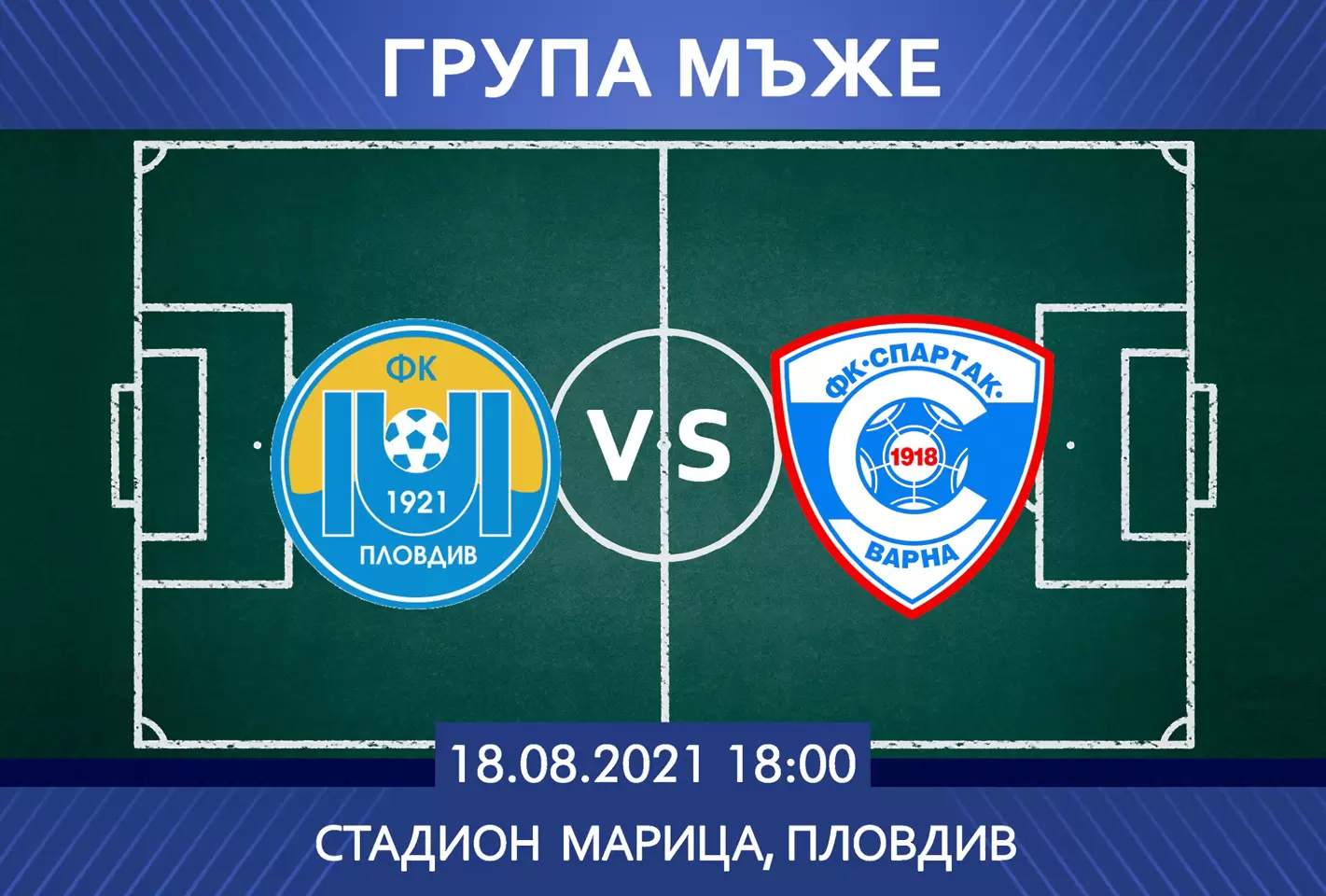 Групата на Спартак Вн за гостуването на Марица