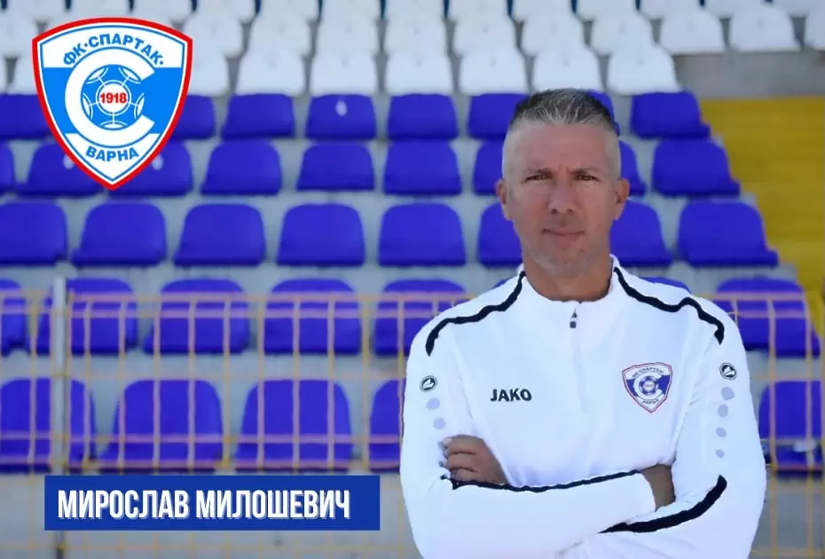 Спартак Вн си осигури услугите и на Миша Милошевич