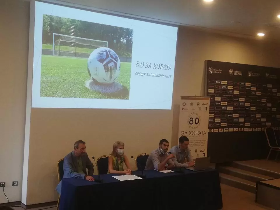 БФС подкрепи хора със зависимости