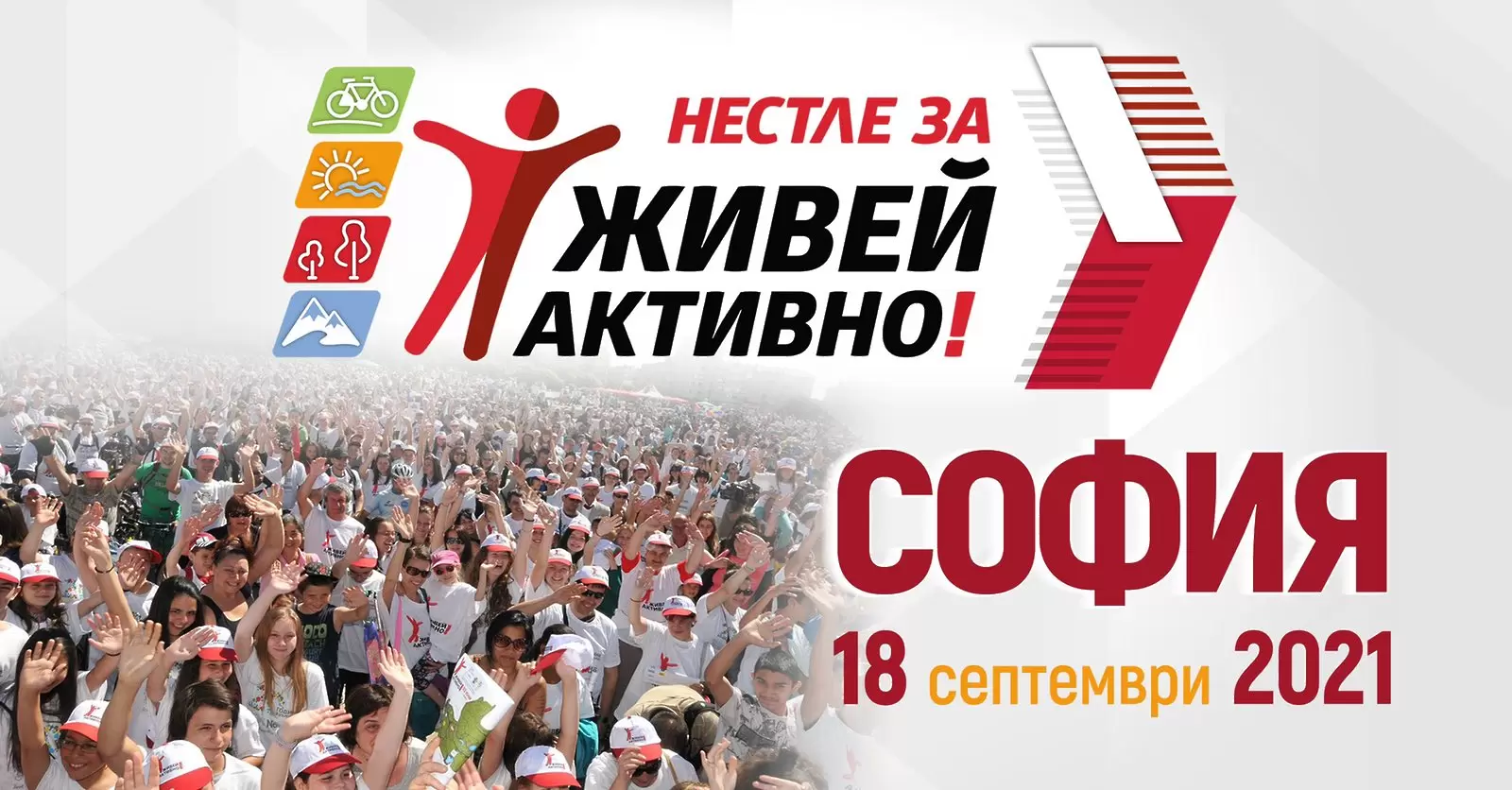 Нестле за Живей Активно! с амбицията да нареди София сред най-активните градове в света