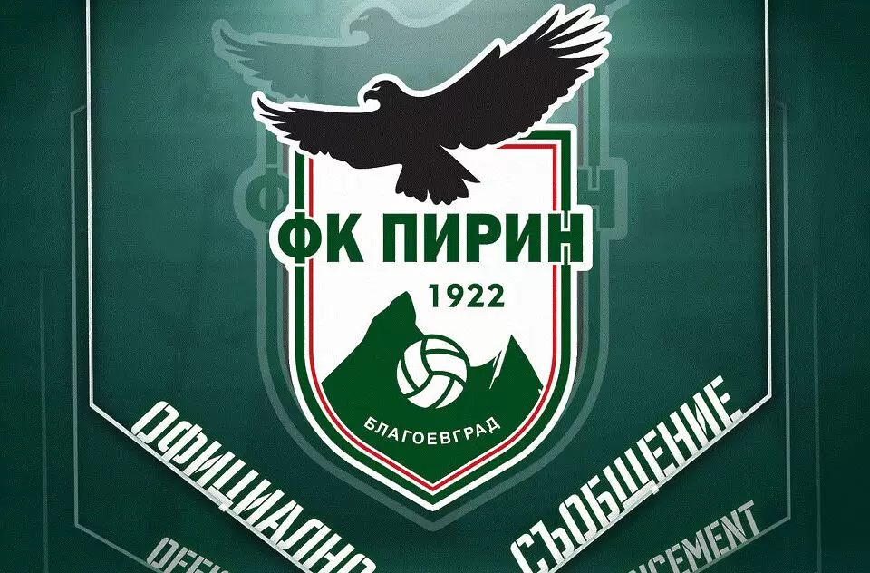 Пирин Бл връща пари на своите фенове, които са закупили билети за мача срещу Лудогорец