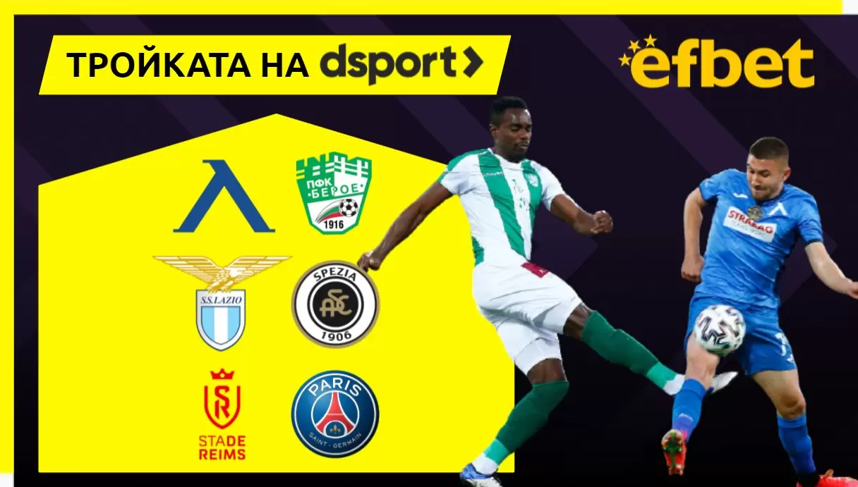 Тройката на dsport: Голове на Левски – Берое и победа на ПСЖ в дебюта на Меси