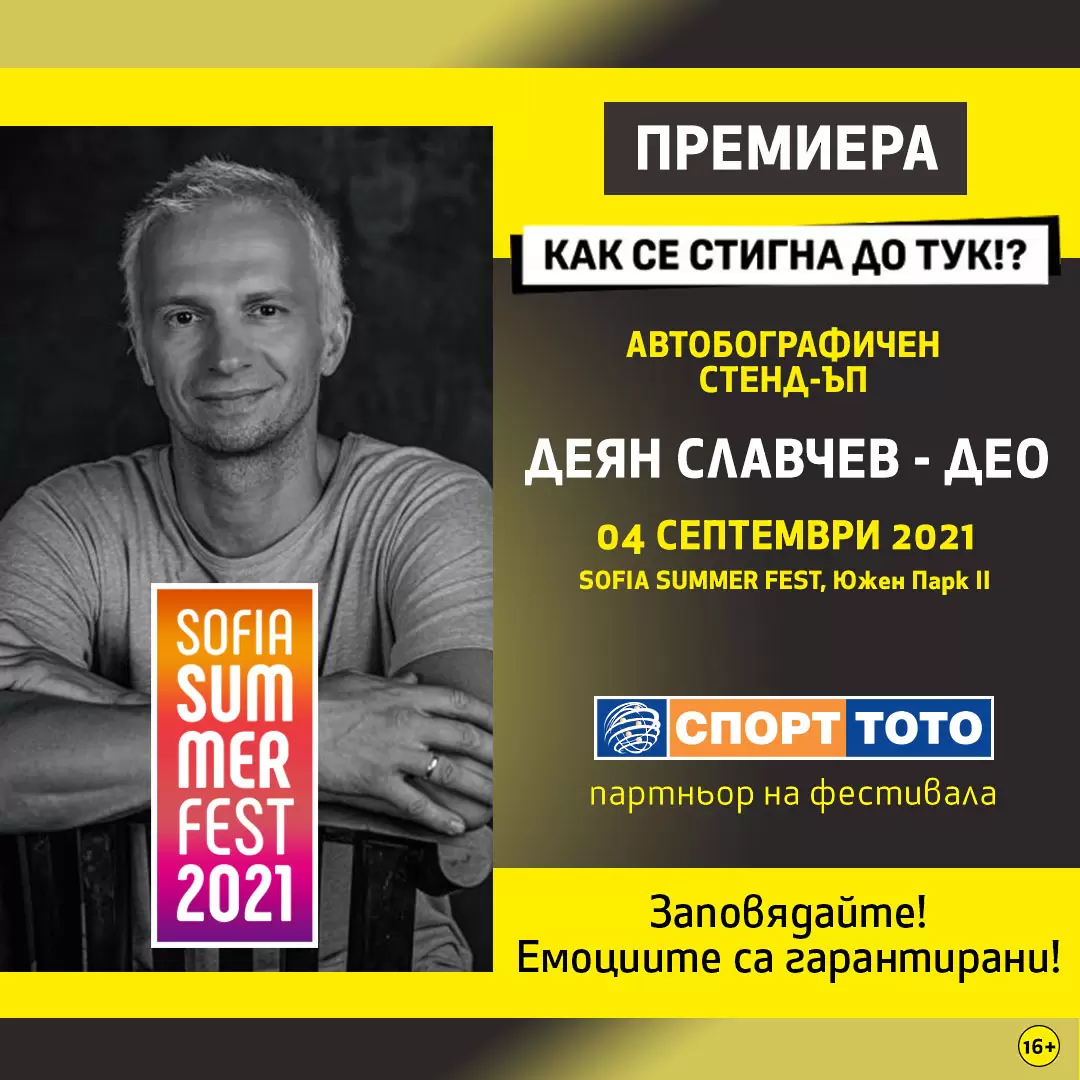 Водещият на Спорт тото Део откровено и забавно за живота си на сцена