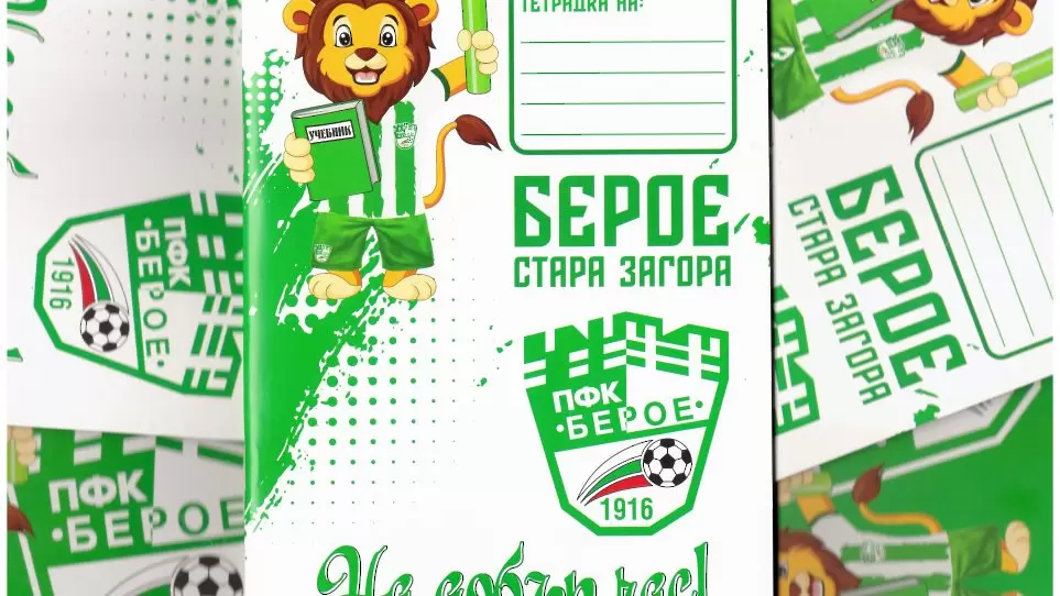 Берое с кампания за първия учебен ден
