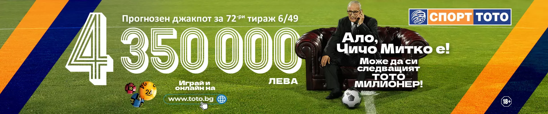 Есента е тук с обещанията на новите предизвикателства от Спорт тото