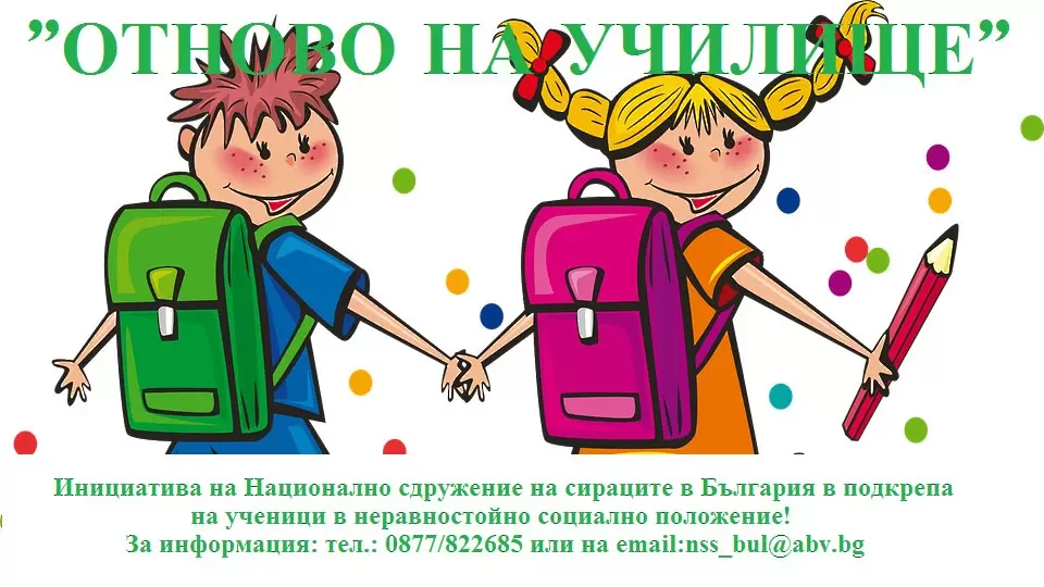 Фен клубове на чуждестранни отбори в България зарадваха деца от Лом за първия учебен ден