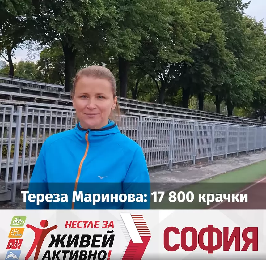 Идеята не е в това да се състезаваме с другите, а със себе си. Подобри своя рекорд!