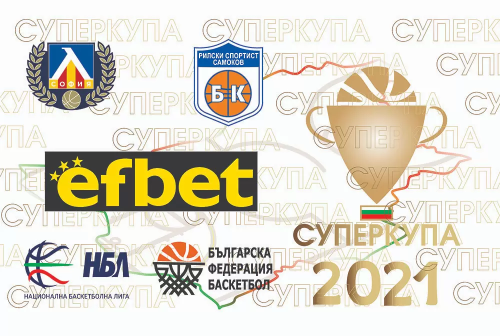Мачът за Суперкупата по баскетбол ще се играе на 4 октомври