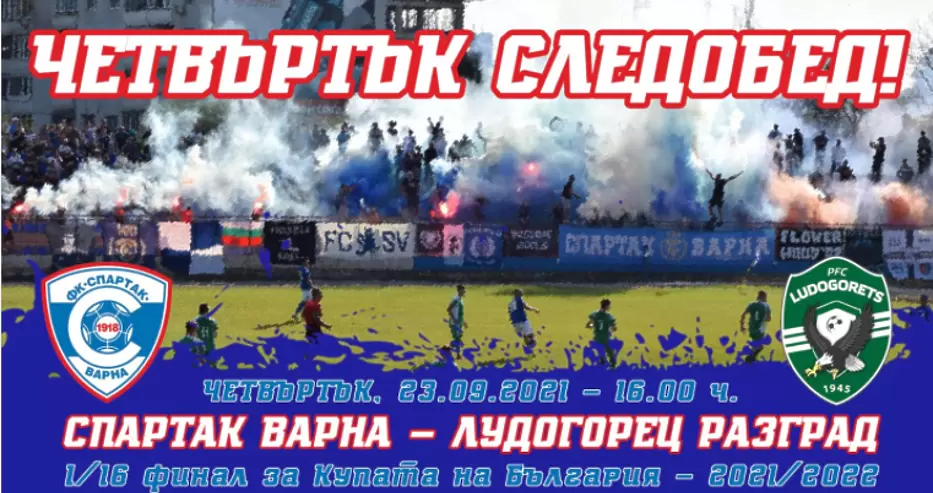 Отварят сектор "В" под старата козирка на "Спартак" за мача с Лудогорец