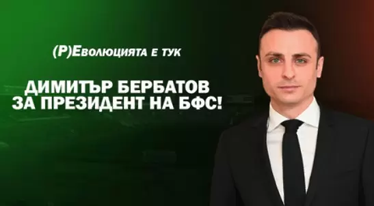 Феновете на ЦСКА се събират пред НДК по време на Конгреса на БФС, ще подкрепят Бербатов