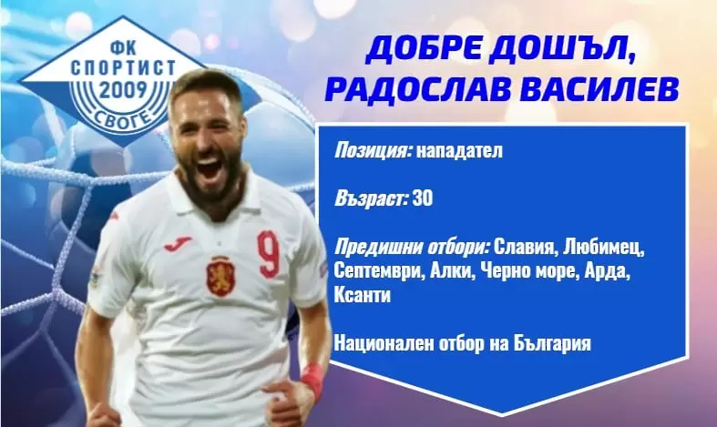 Спортист Своге привлече бивш нападател на Славия и Черно море