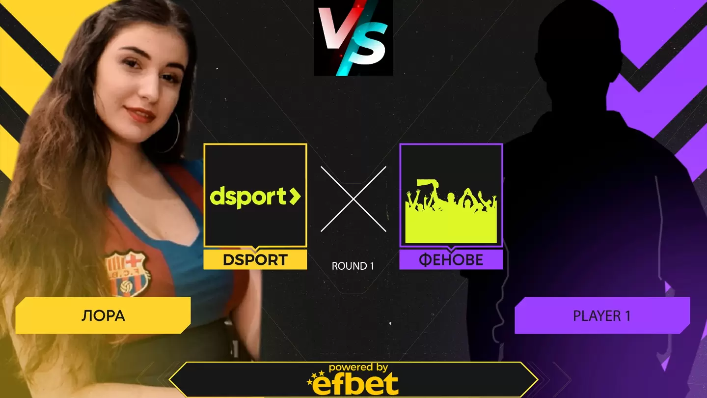 Dsport срещу читателите: Кой е по-добър в прогнозите?