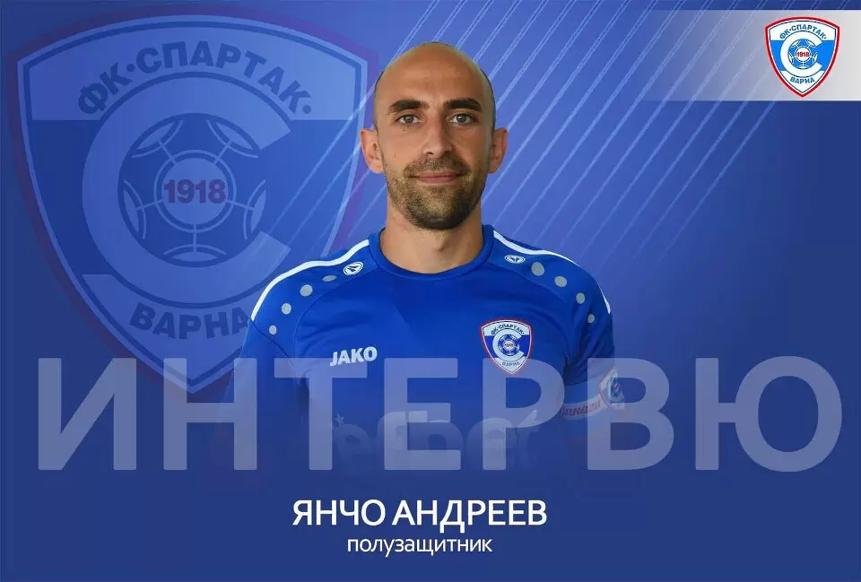 снимка: ФК Спартак Варна