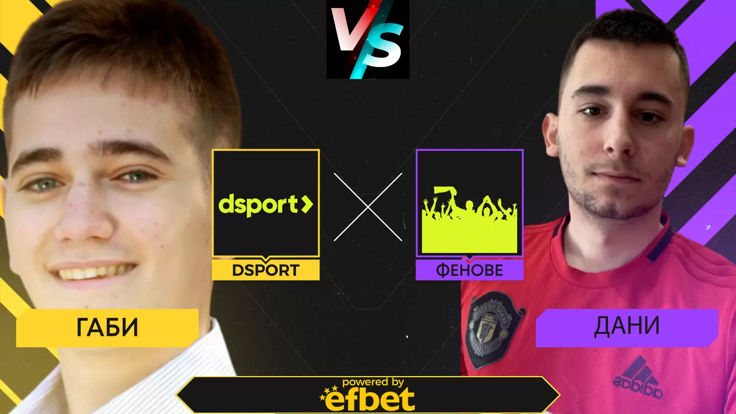 Dsport срещу феновете: Първи прогнози за 2022-ра - Англия, Испания и Италия