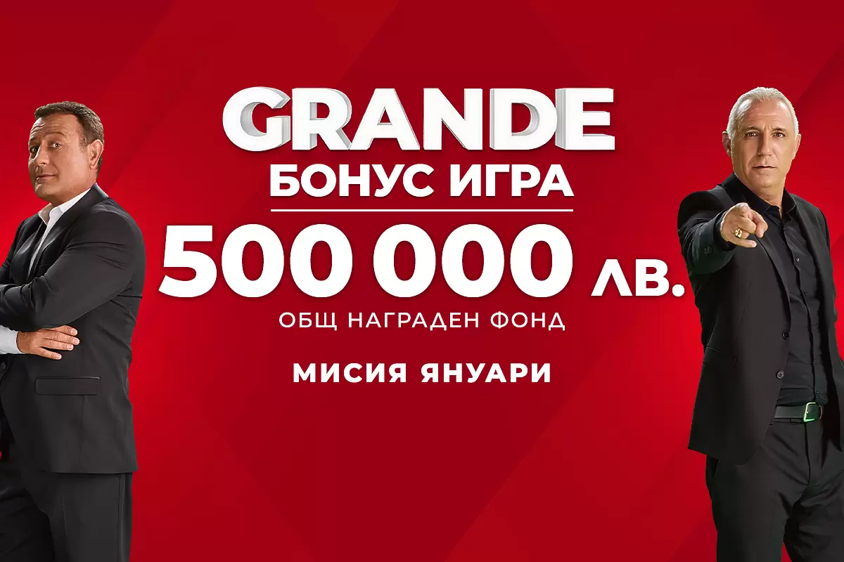 GRANDE БОНУС играта на Winbet продължава с премии за половин милион лева