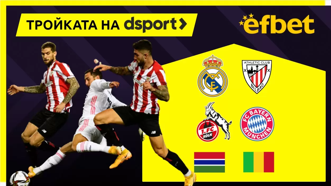 Тройката на dsport: Игра на голове