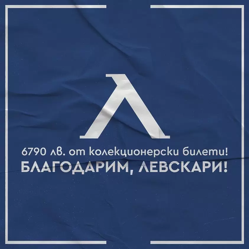 Спада интересът към виртуалните билети за мачовете на Левски