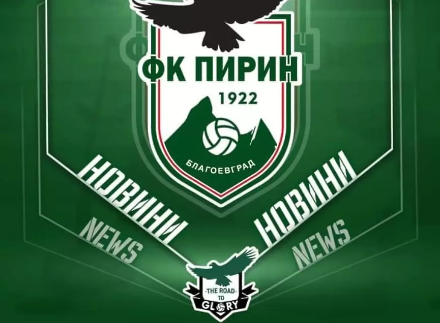 Пирин и Спортист ще играят 24 часа по-рано заради сняг