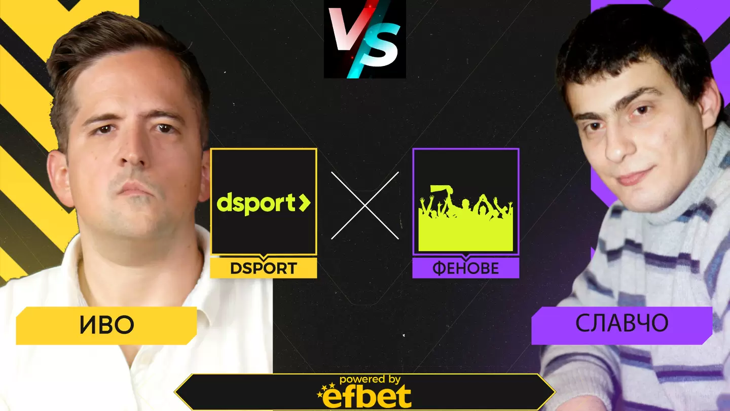 Dsport срещу феновете: Мачове за купите и Гришо