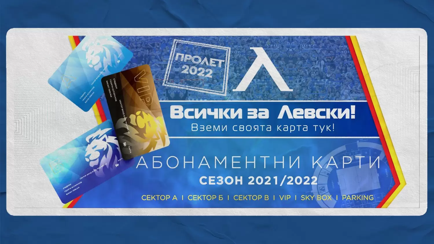 Левски стартира кампания ''Пролет 2022! Всички за Левски''
