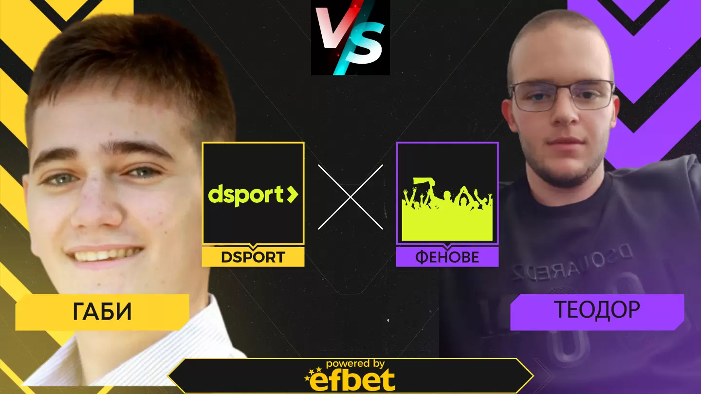 Dsport срещу феновете: Шампионска лига, Лига Европа и Висша лига – прогнозите!