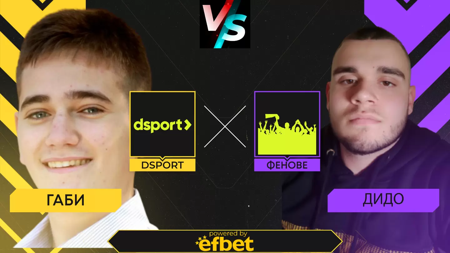 Dsport срещу феновете: Битките за Купите