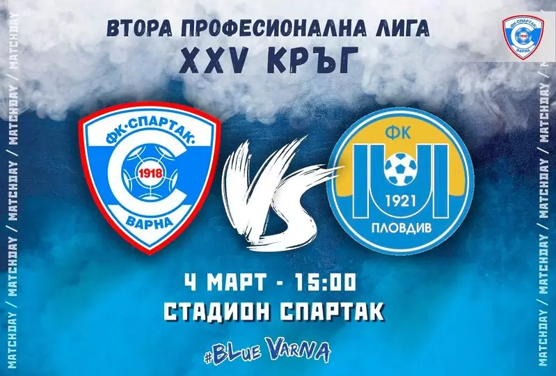 източник: spartakvarna.bg