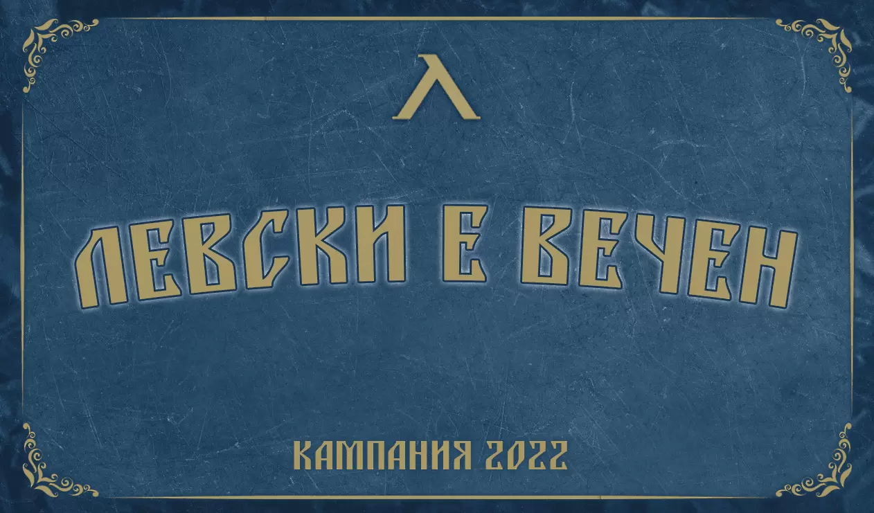 Чудо: Левски не дължи пари на своите футболисти